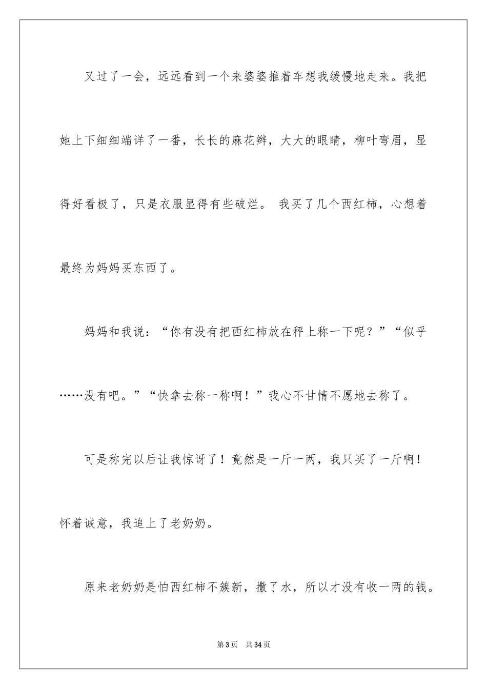 2024令我一件难忘的事作文_第3页