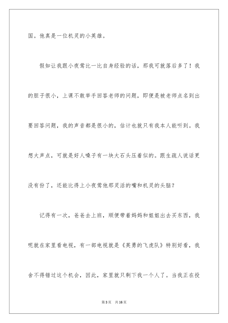 2024《夜莺的歌声》读书笔记_第3页