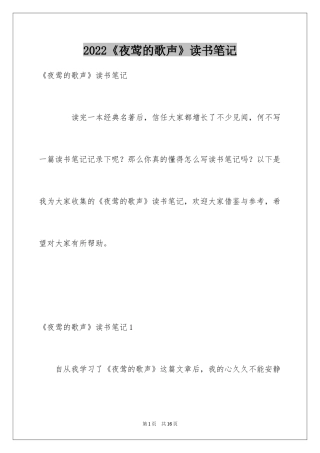 2024《夜莺的歌声》读书笔记