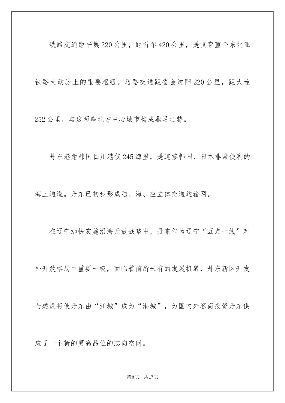 2024丹东的导游词_1_第3页