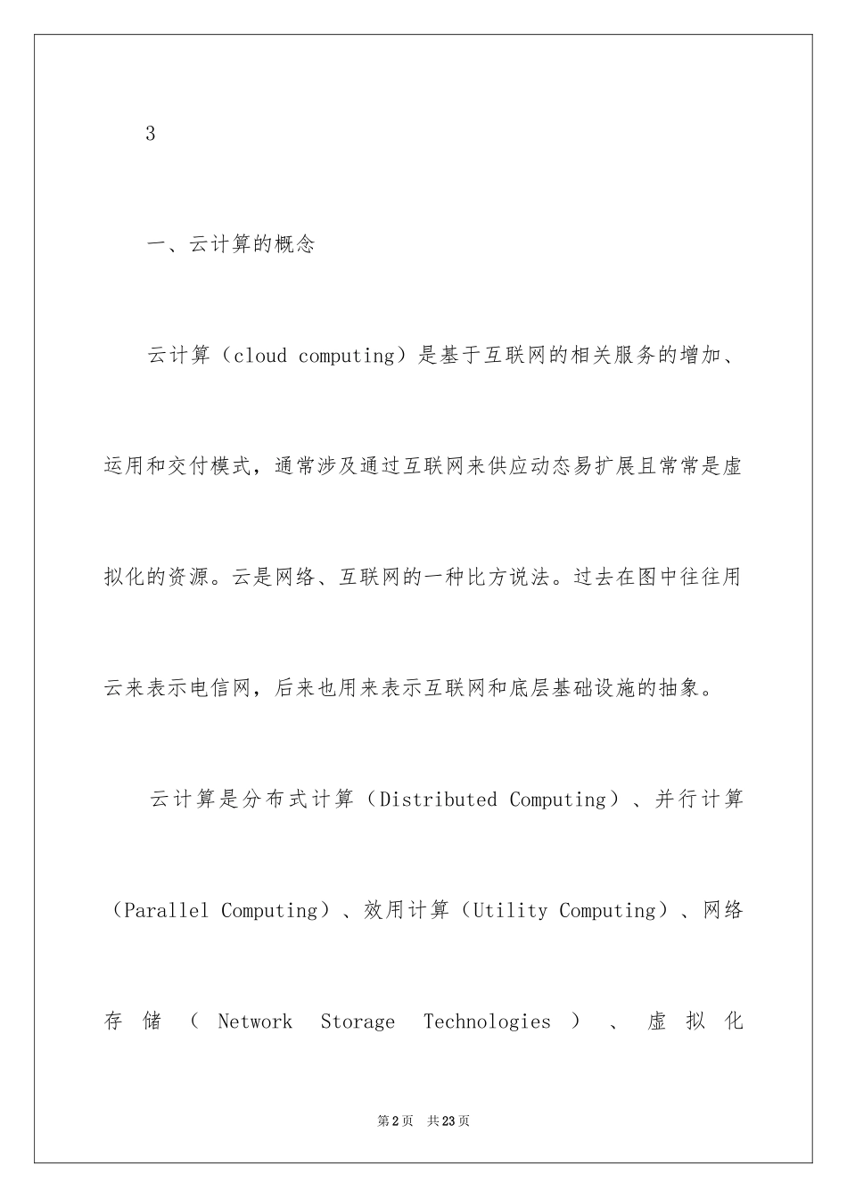 2024云计算的PPT_第2页