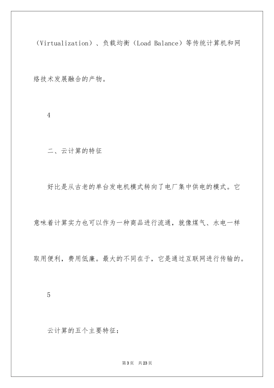 2024云计算的PPT_第3页