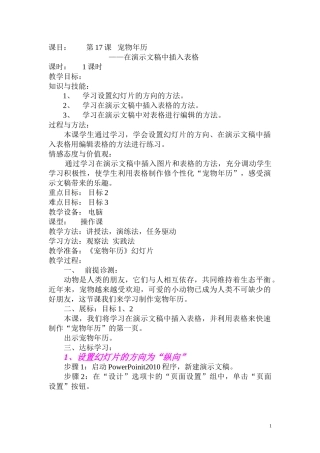 第17课宠物年历