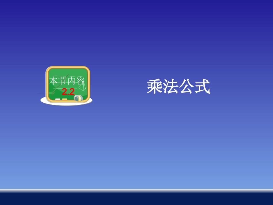 平方差公式()_第1页