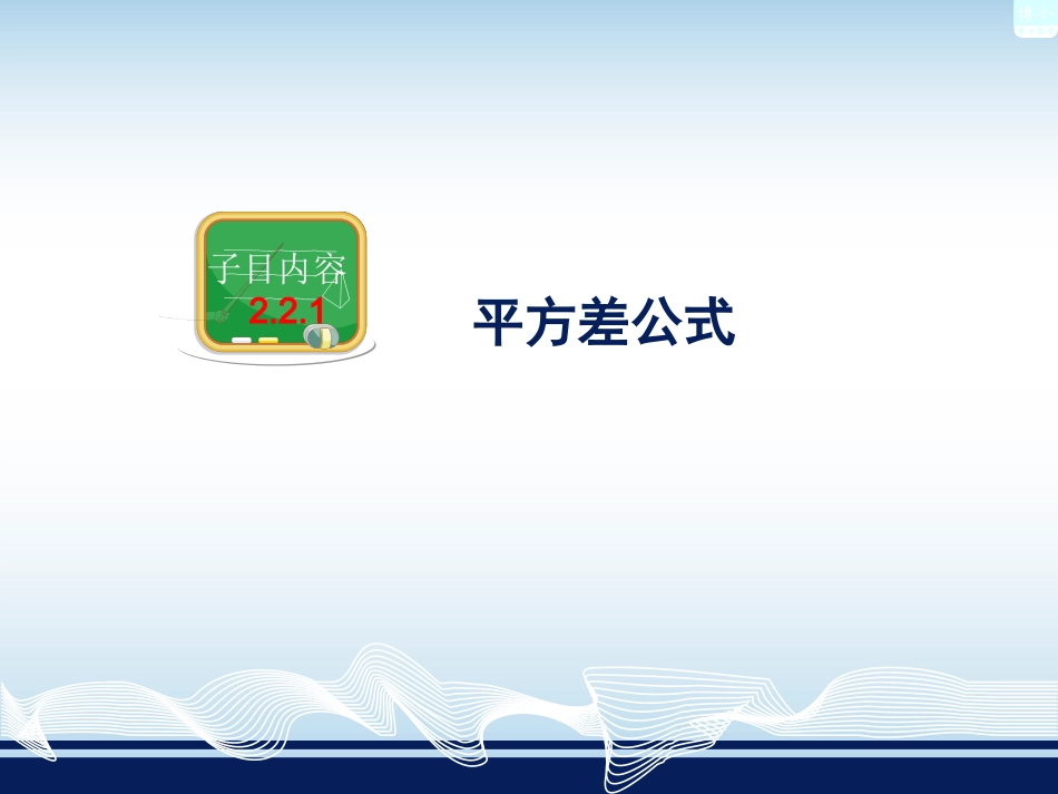 平方差公式()_第2页