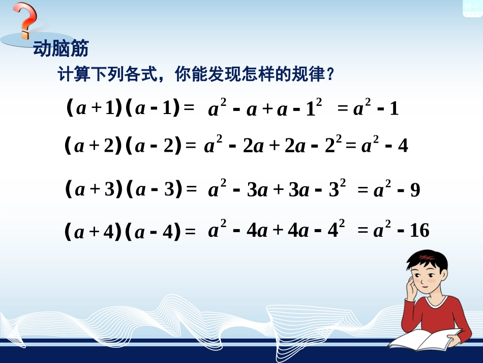 平方差公式()_第3页