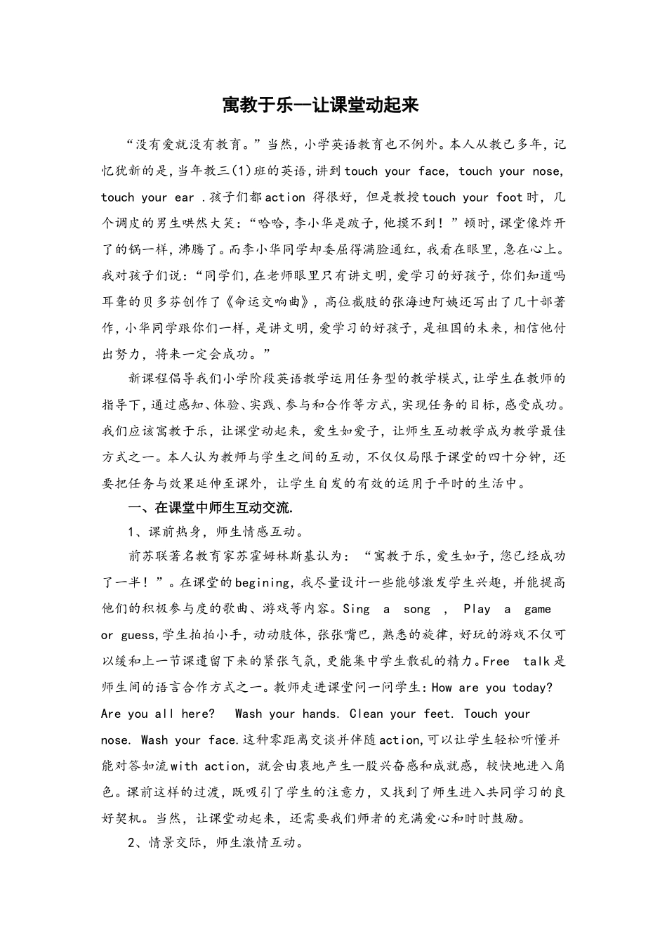 寓教于乐--让课堂动起来(郭蓓)_第1页