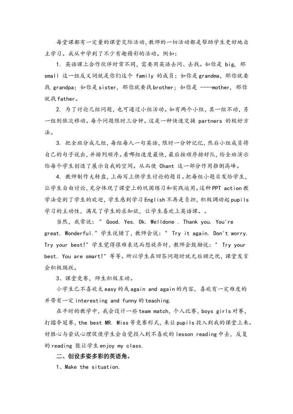 寓教于乐--让课堂动起来(郭蓓)_第2页