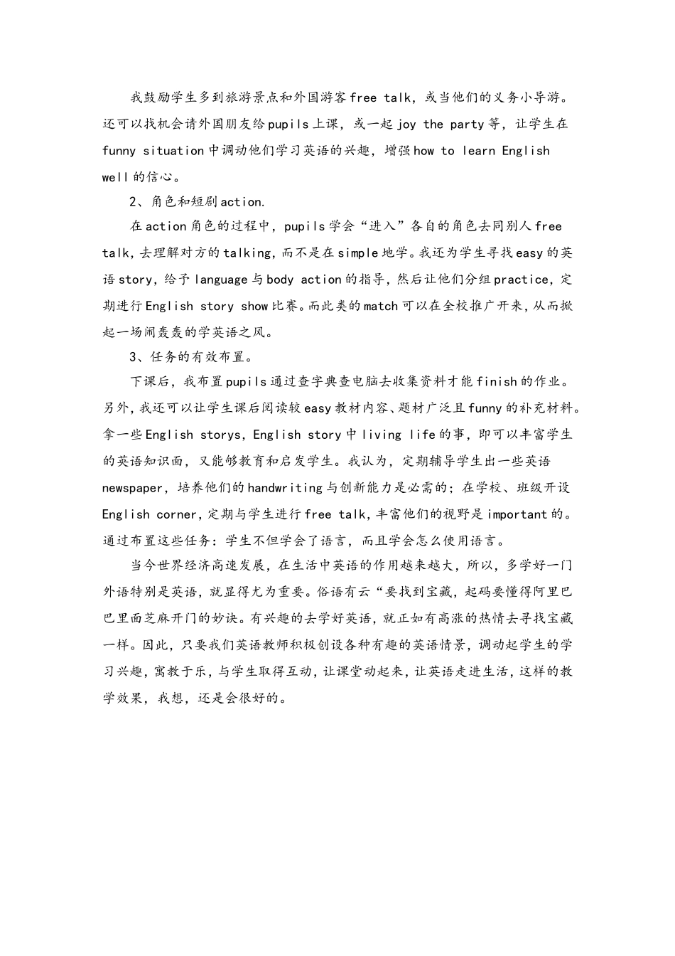 寓教于乐--让课堂动起来(郭蓓)_第3页