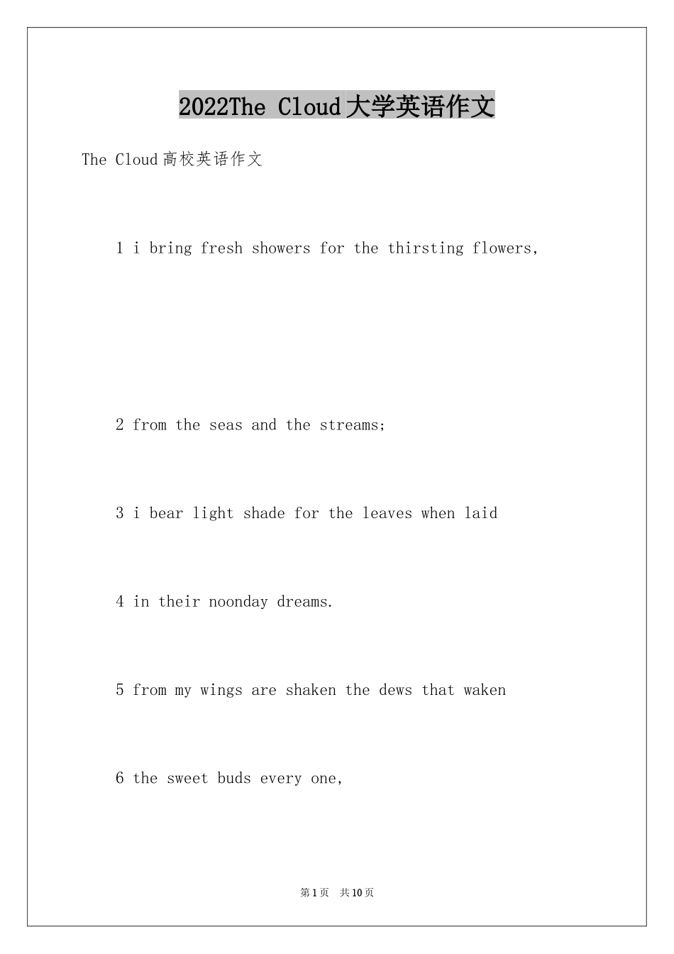 2024The Cloud大学英语作文_第1页