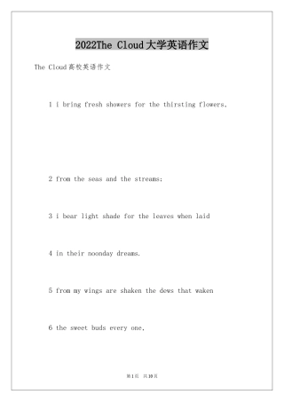 2024The Cloud大学英语作文