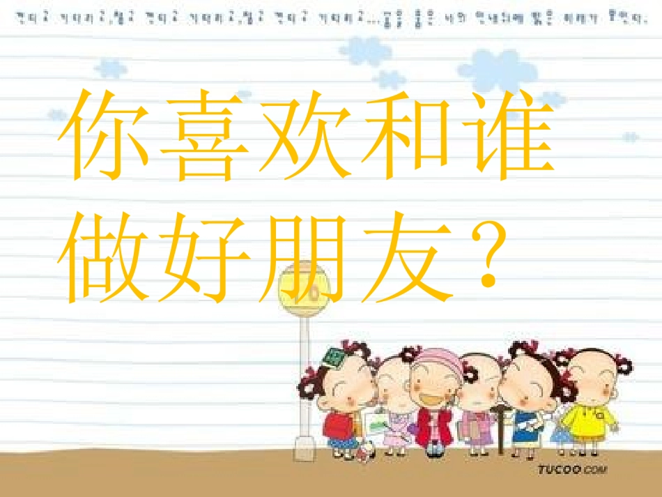 音乐PPT找朋友_第2页