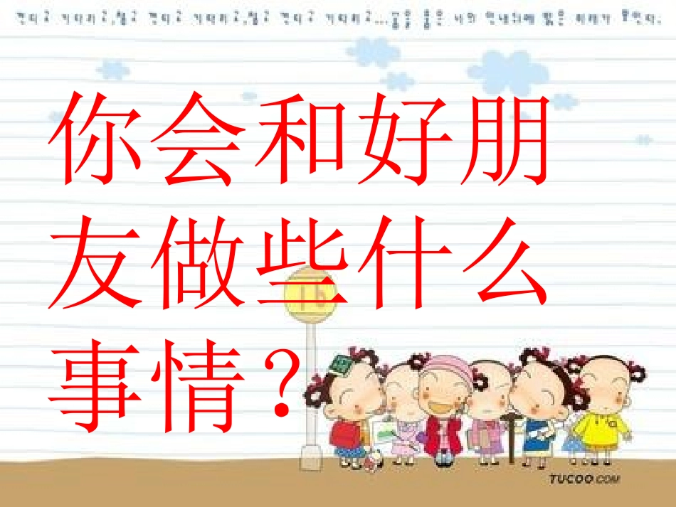 音乐PPT找朋友_第3页