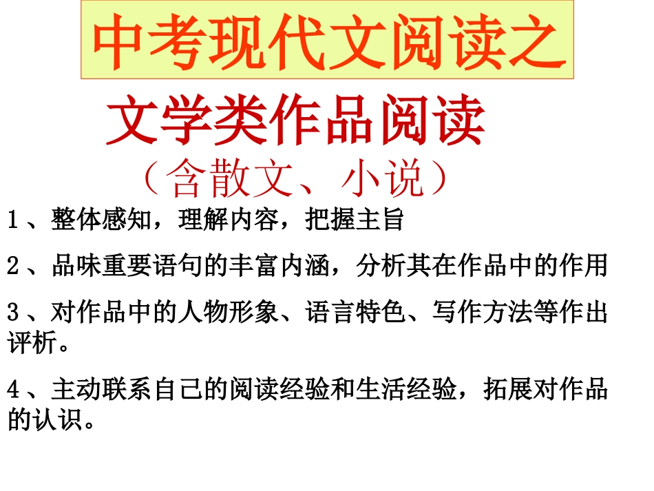 现代文阅读公开课_第1页