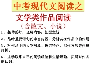 现代文阅读公开课