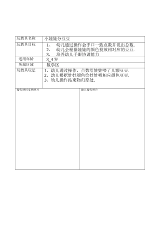 娃娃分豆豆—雁塔区第一幼儿园兰婕
