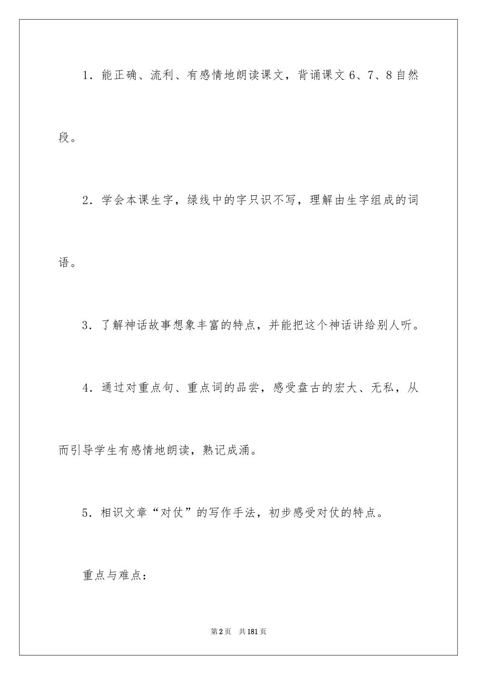 2024《开天辟地》教学设计_第2页