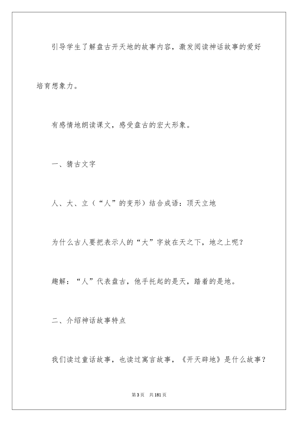 2024《开天辟地》教学设计_第3页