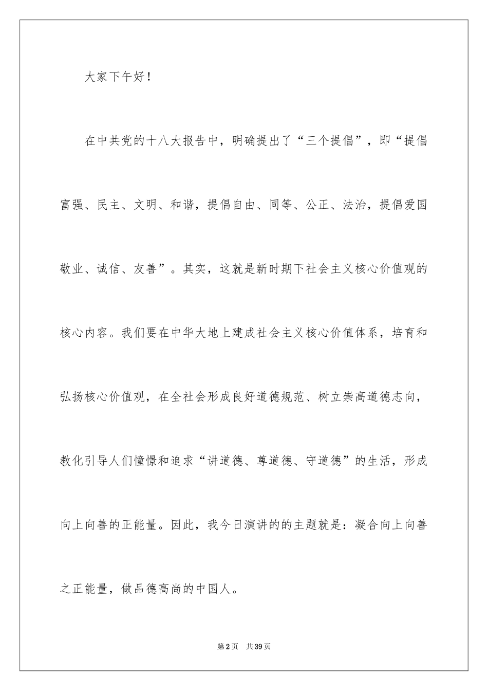 2024《奋发向上崇德向善》演讲稿_第2页