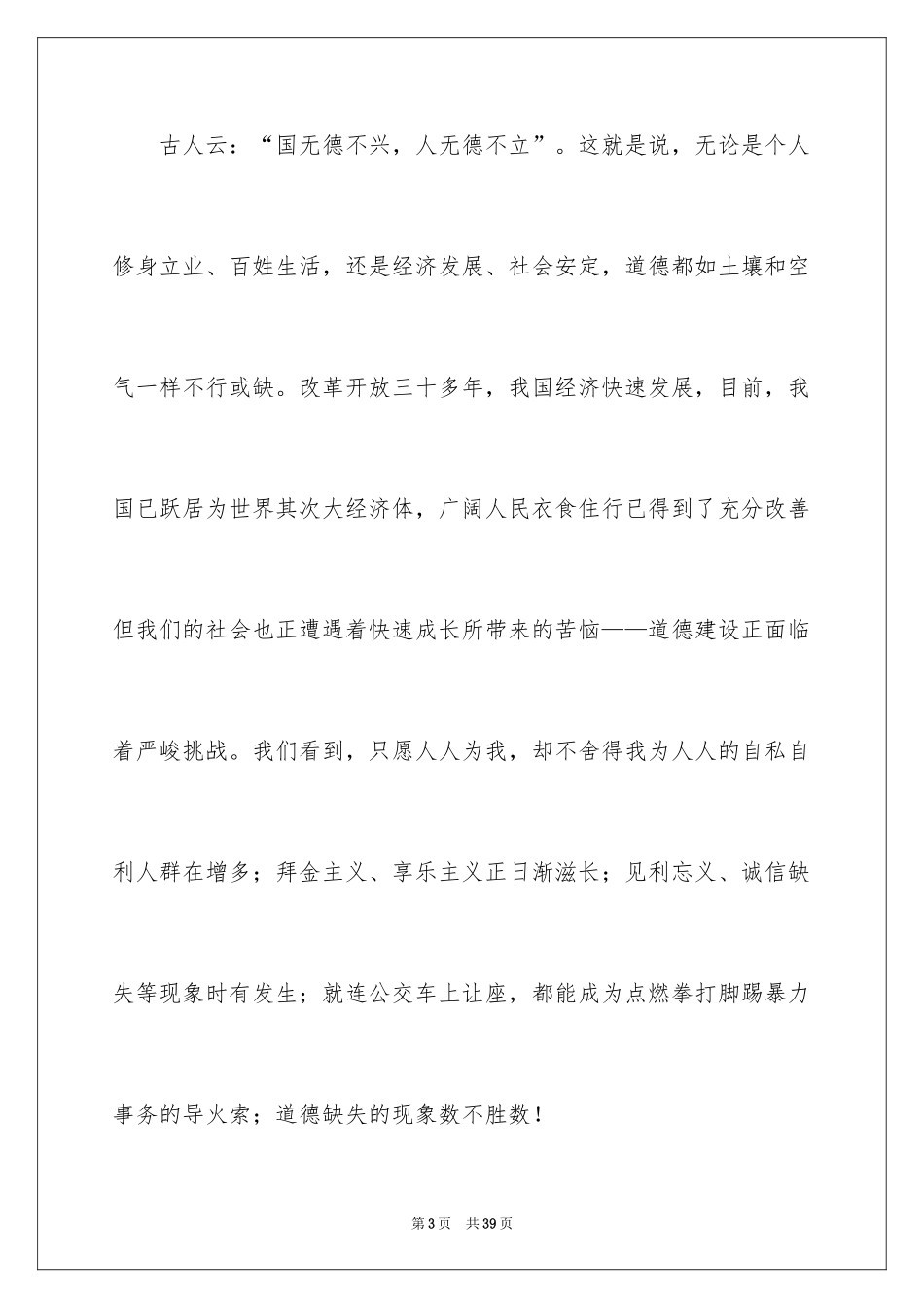 2024《奋发向上崇德向善》演讲稿_第3页