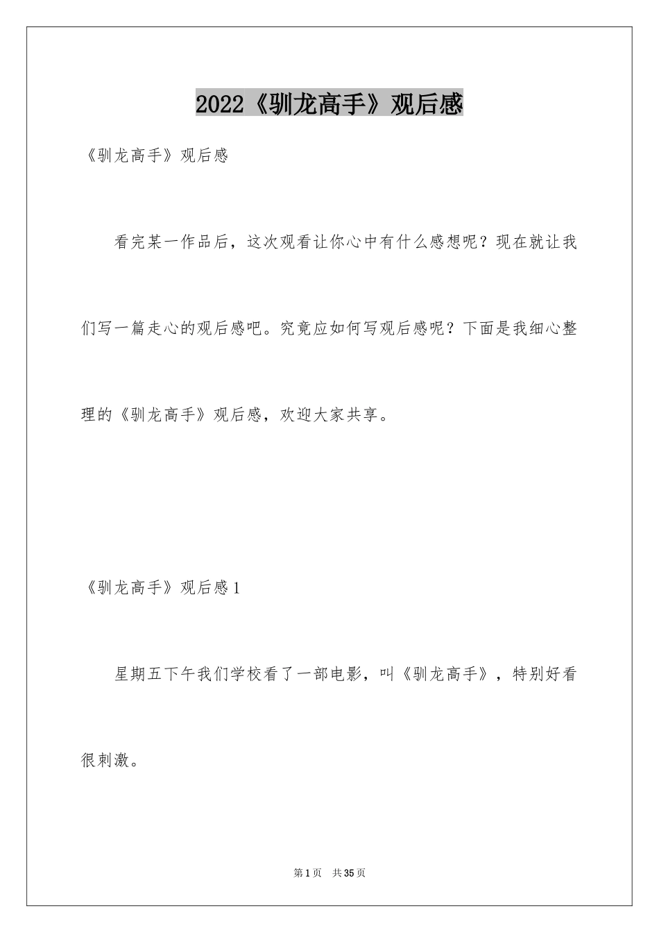 2024《驯龙高手》观后感_7_第1页