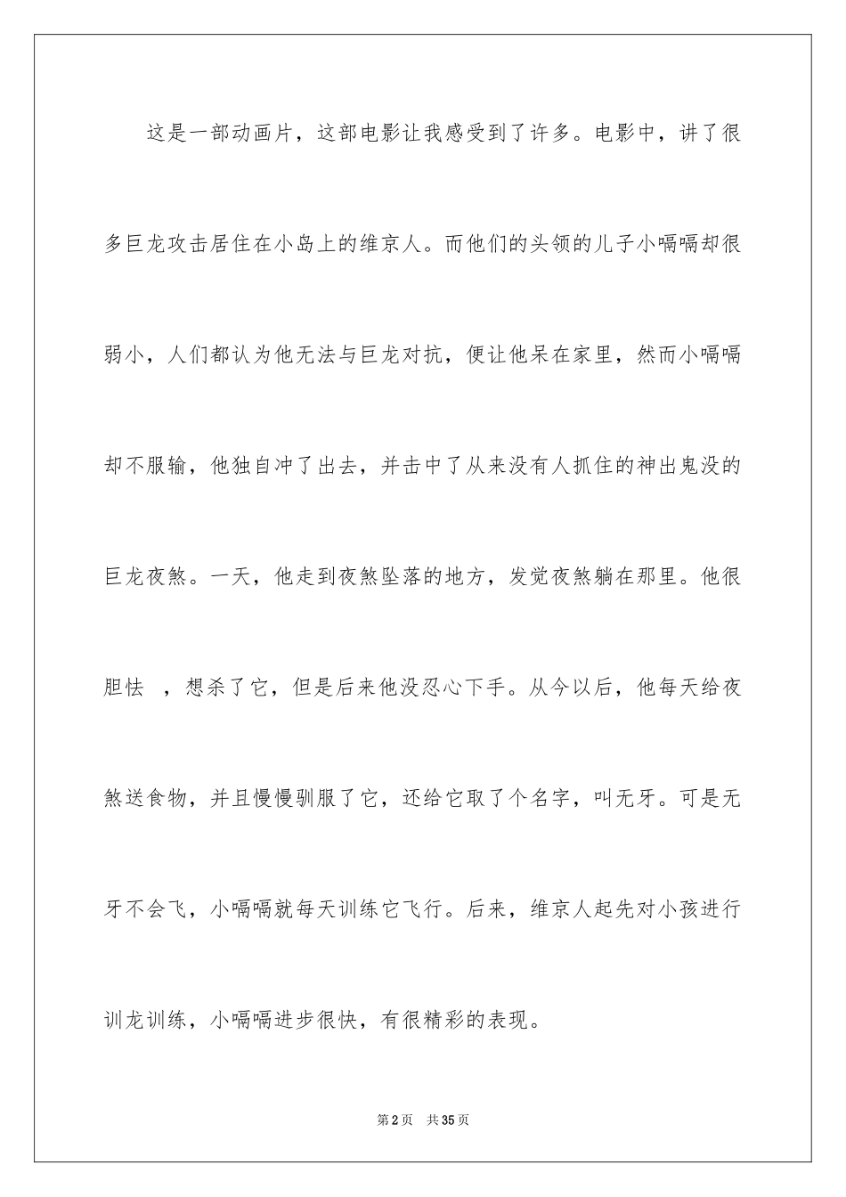 2024《驯龙高手》观后感_7_第2页