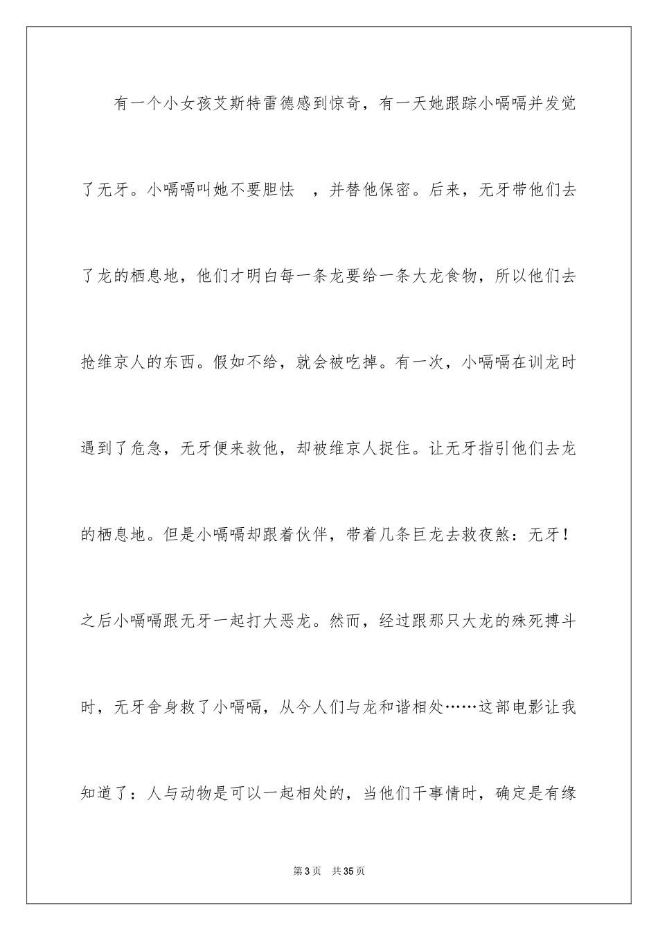 2024《驯龙高手》观后感_7_第3页