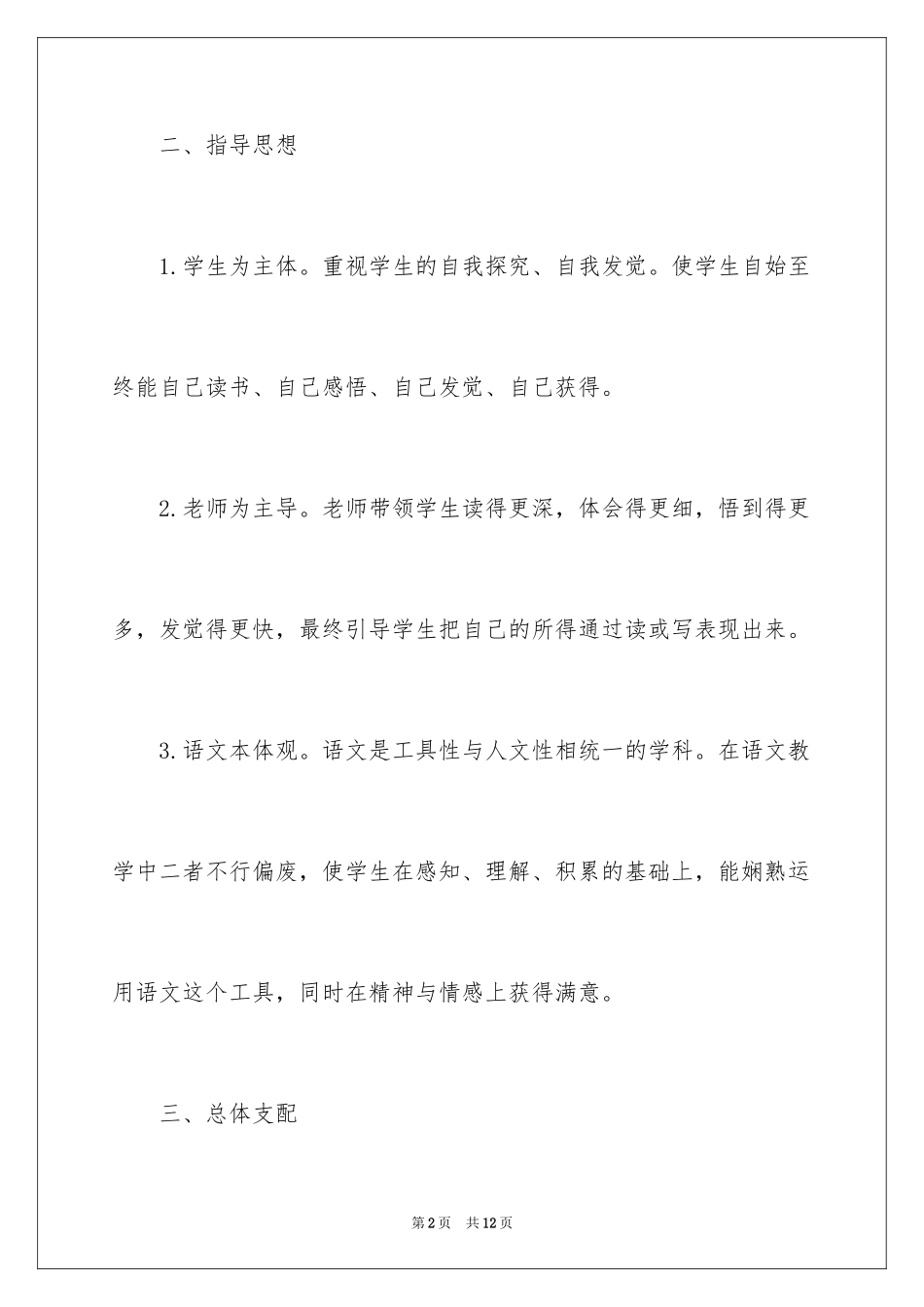 2024《跳水》语文教学设计_第2页