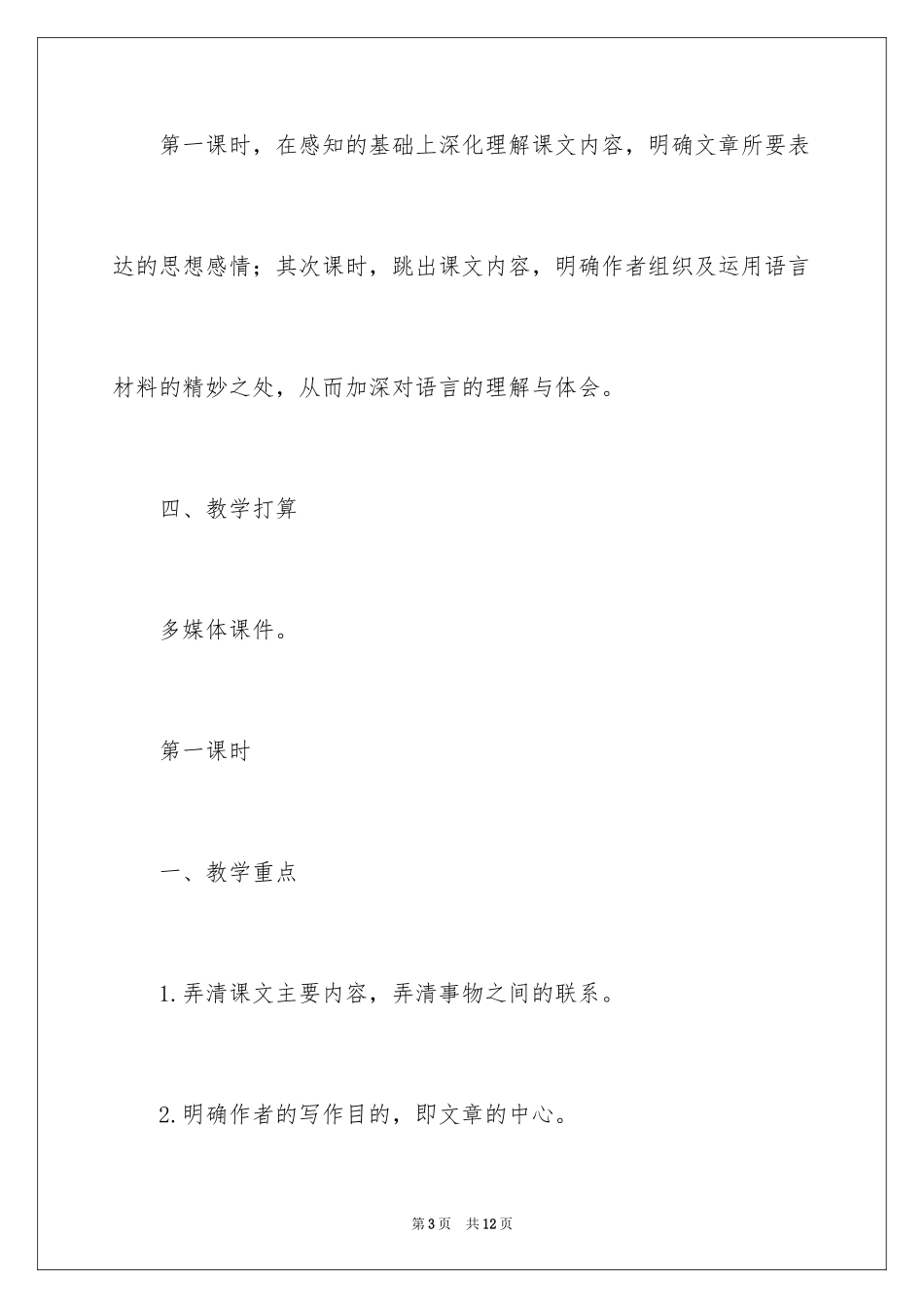 2024《跳水》语文教学设计_第3页