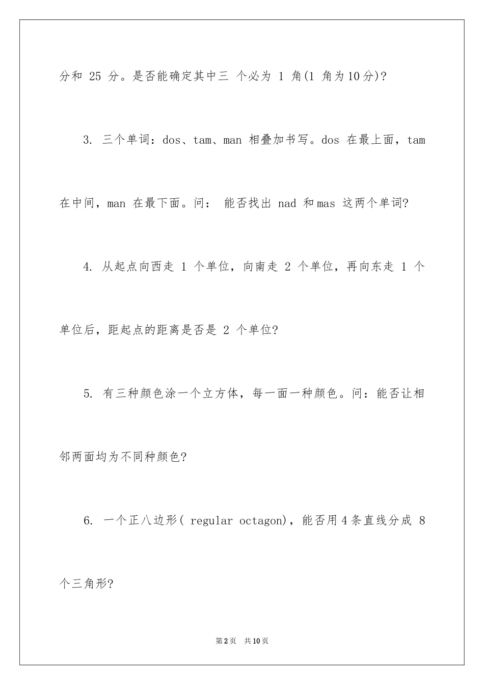 2024会计事务所笔试题目_第2页