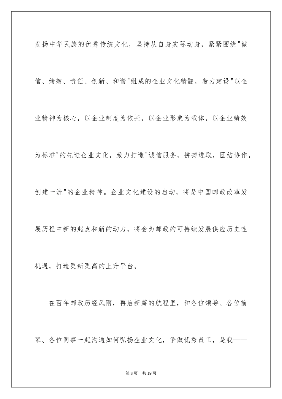 2024争创优秀员工演讲稿_第3页