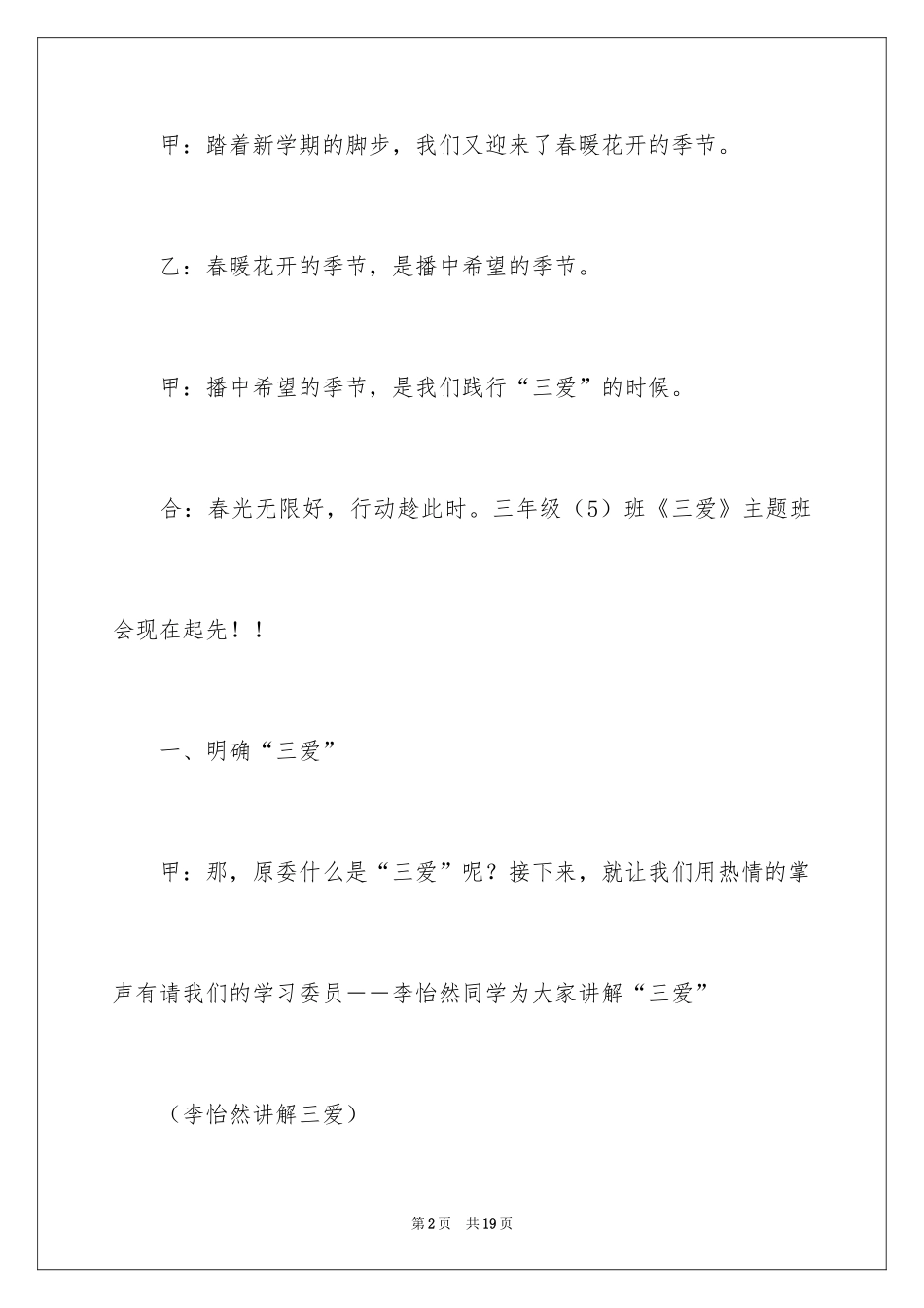 2024三爱主题班会的策划书_1_第2页