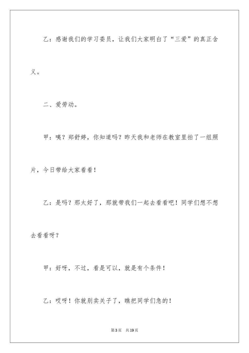 2024三爱主题班会的策划书_1_第3页