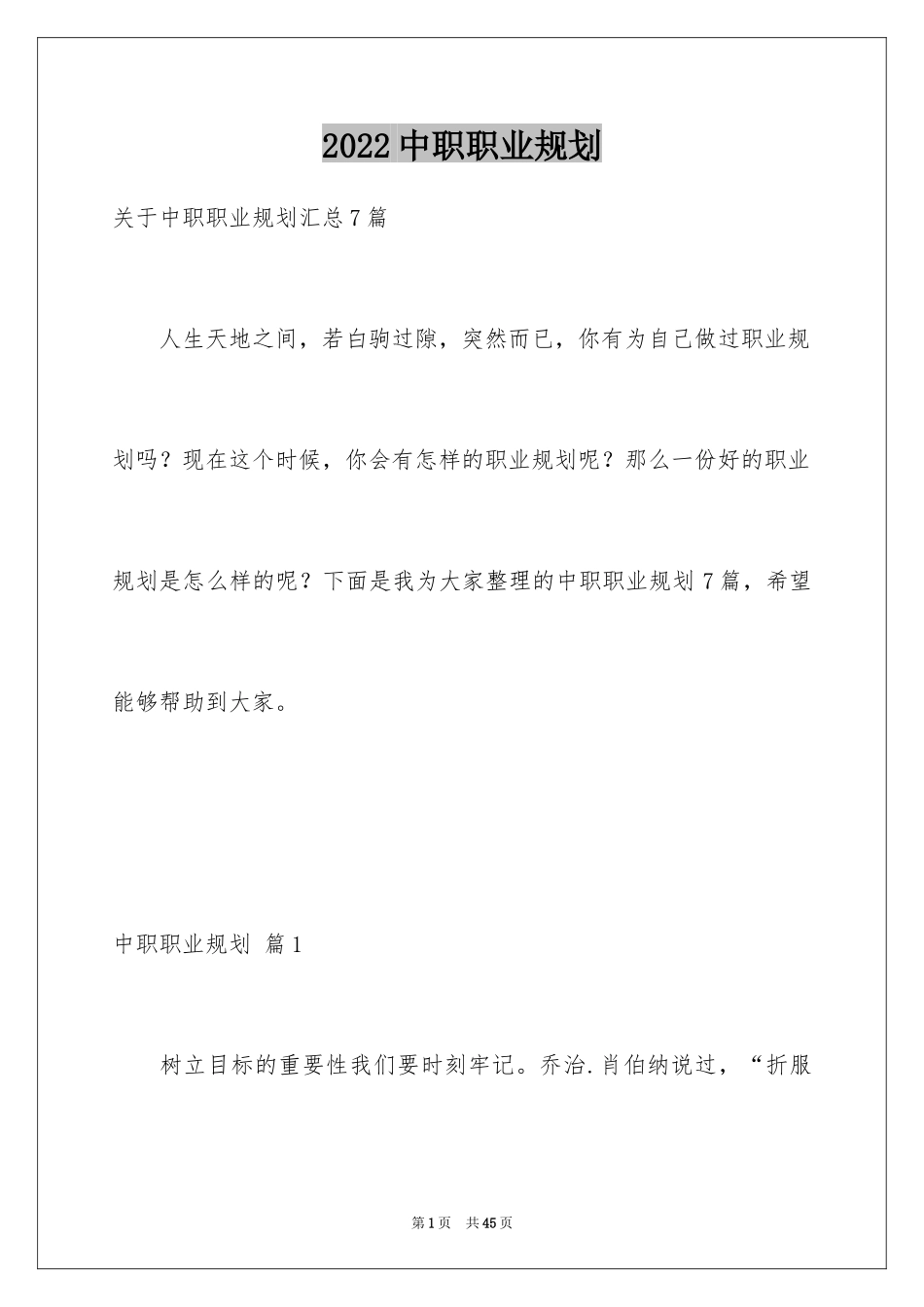 2024中职职业规划_36_第1页