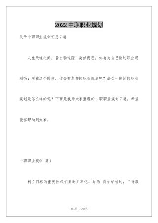 2024中职职业规划_36