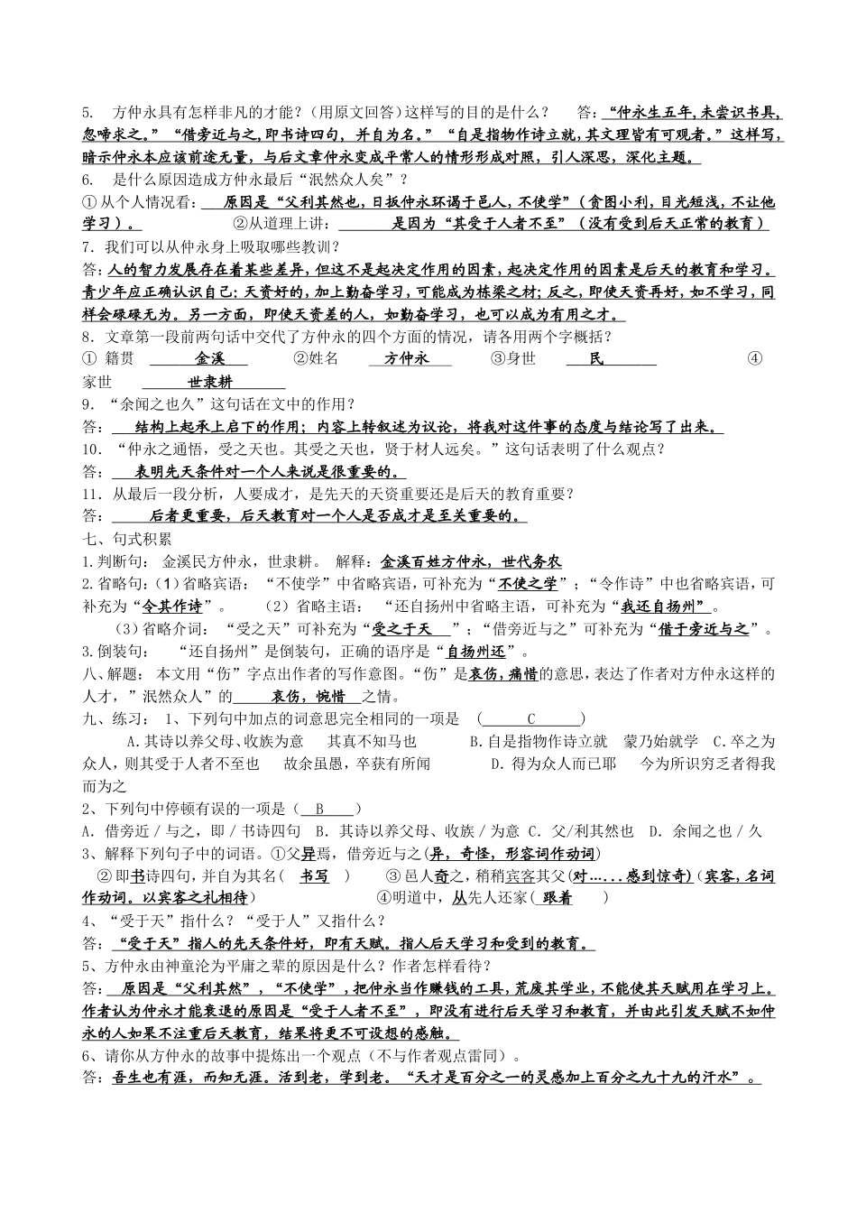 人教版七年级下册语文文言文复习试题答案教师使用版_第2页