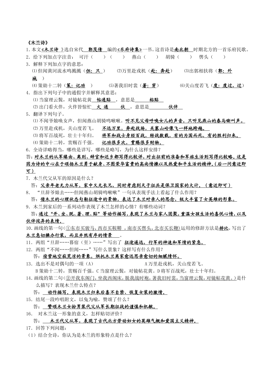 人教版七年级下册语文文言文复习试题答案教师使用版_第3页