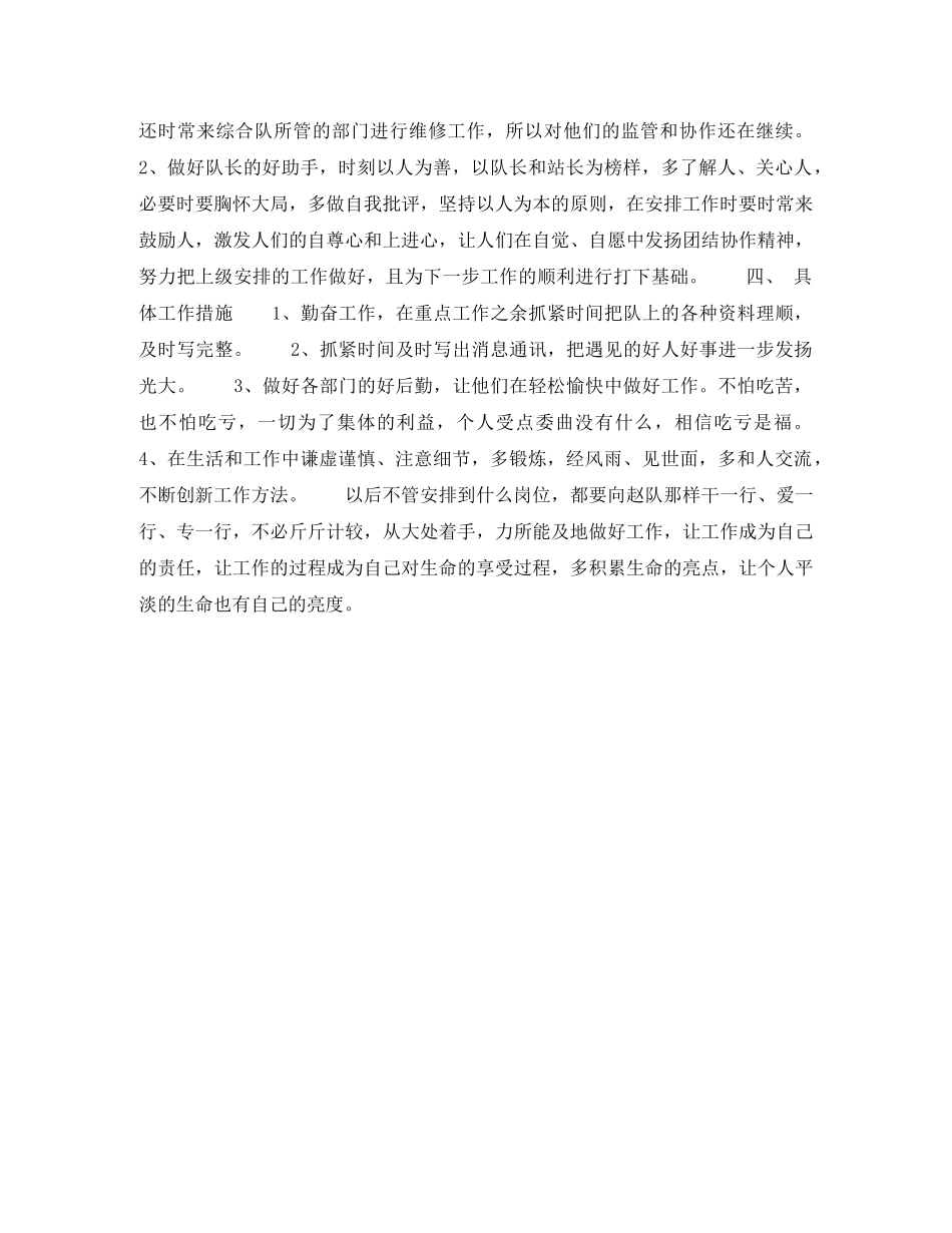 2020年物业管理人员个人工作计划范文 _第2页