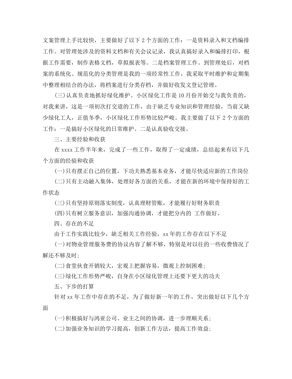 2020年物业管理员个人总结范文 _第2页