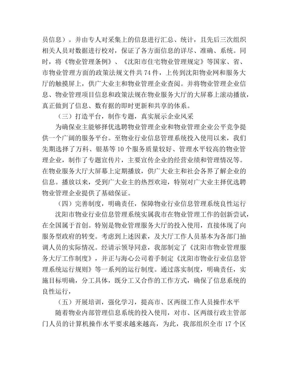 2020年物业管理信息服务部工作总结及2020年工作计划 _第2页