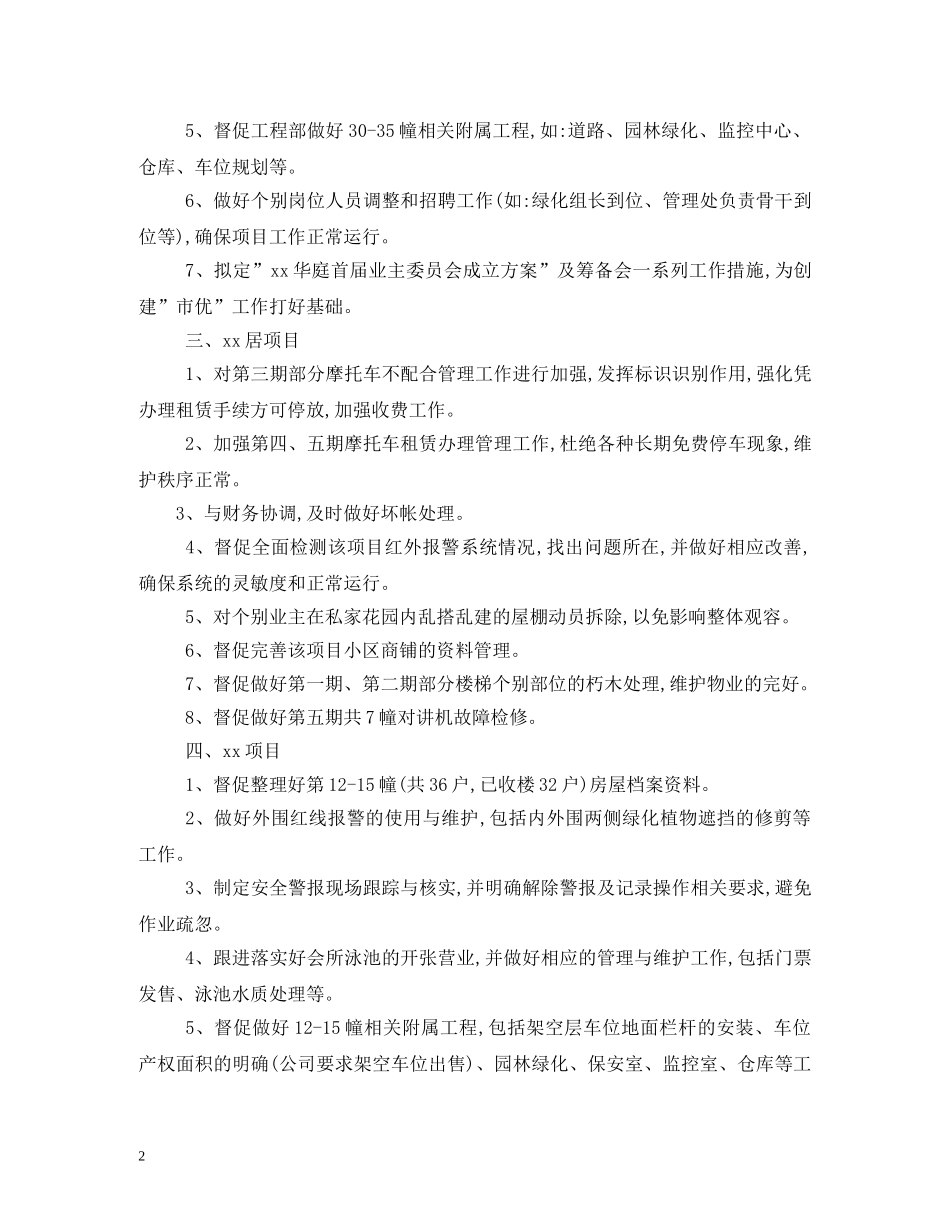 2020年物业管理员工作计划 _第2页