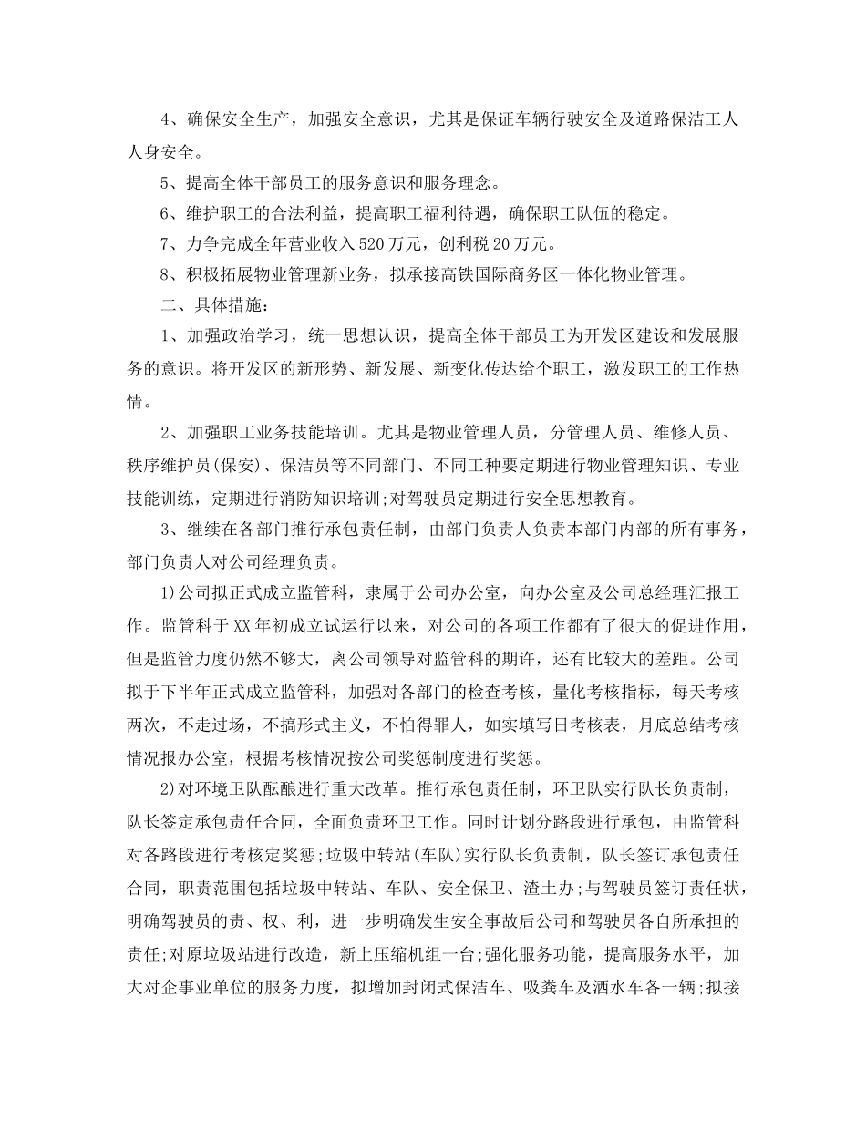 2020年物业管理办公室工作计划范本【三篇】 _第3页