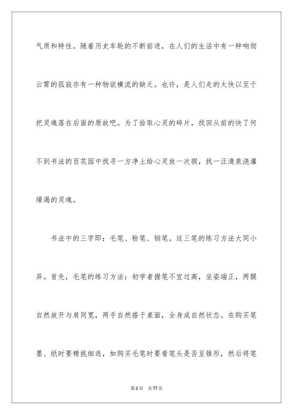 2024书法培训心得体会_2_第2页