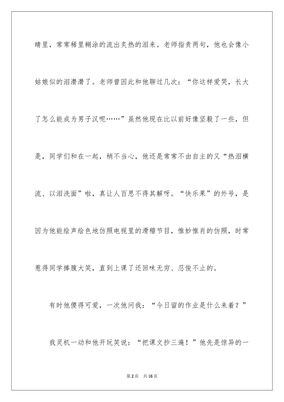 2024优秀写人作文300字_175_第2页