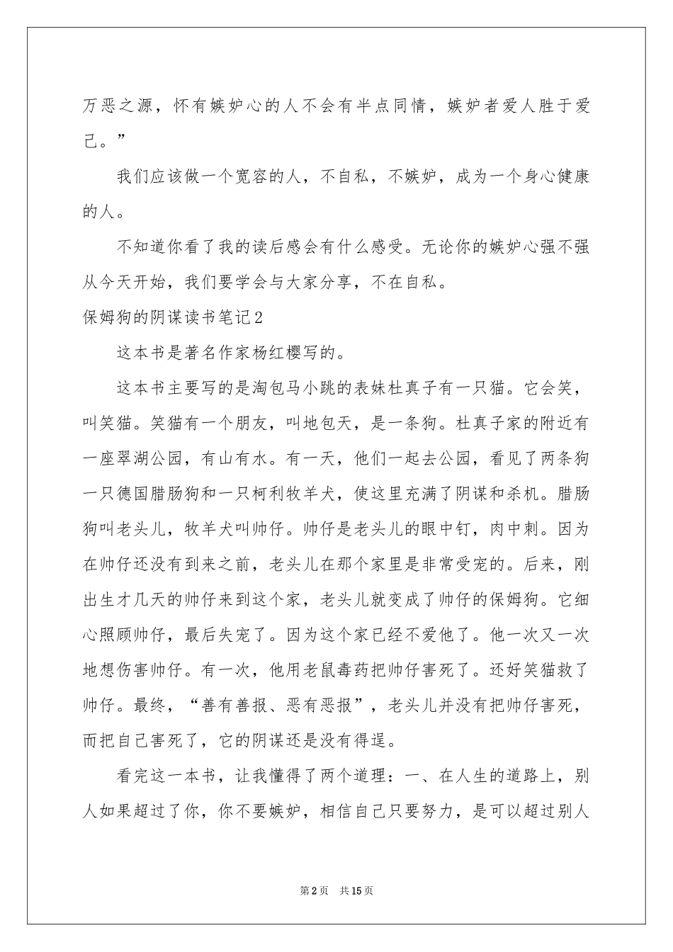保姆狗的阴谋读书笔记_第2页