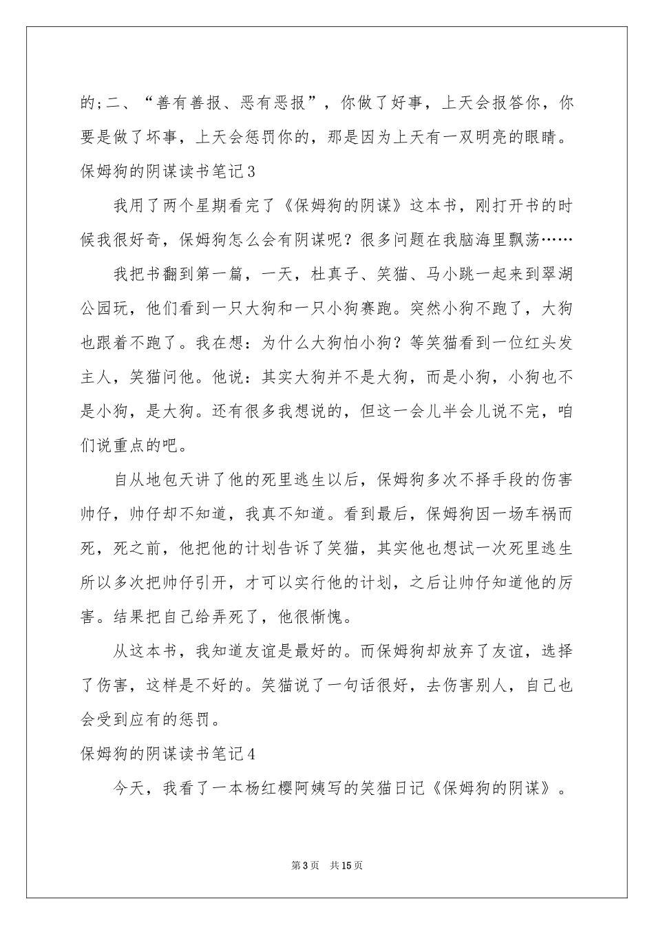 保姆狗的阴谋读书笔记_第3页