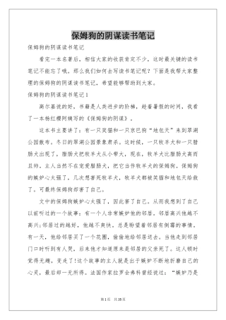 保姆狗的阴谋读书笔记