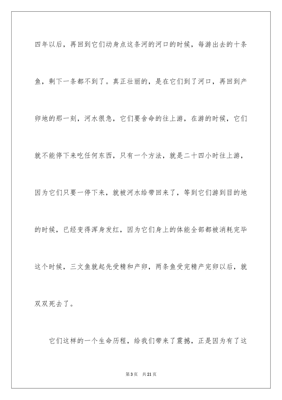 2024一分钟励志演讲稿_364_第3页