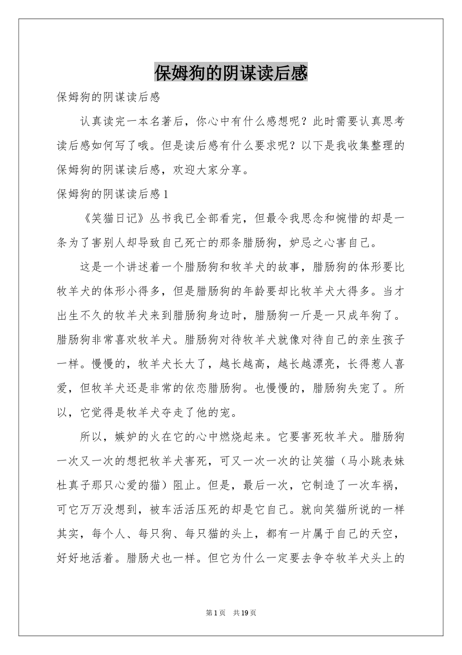 保姆狗的阴谋读后感_第1页