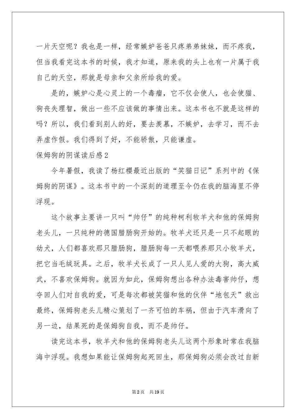 保姆狗的阴谋读后感_第2页